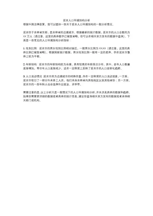 延吉人口环境结构分析