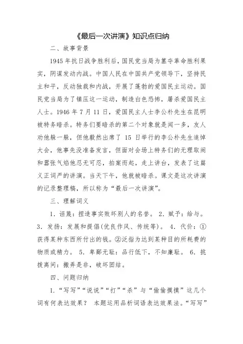 《最后一次讲演》知识点归纳