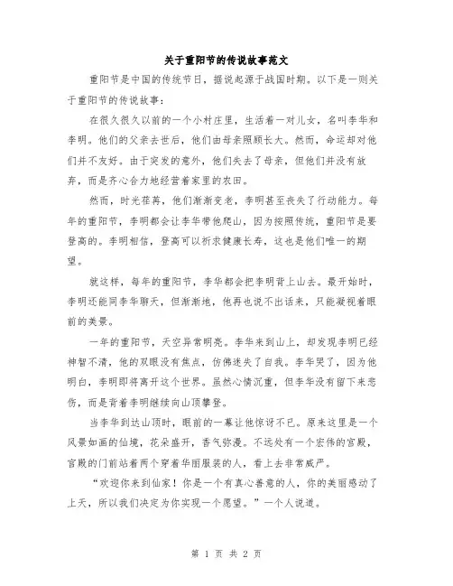 关于重阳节的传说故事范文