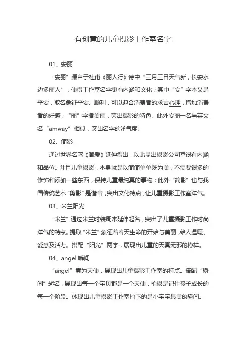 有创意的儿童摄影工作室名字
