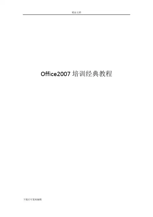 office2007使用教程(免费)