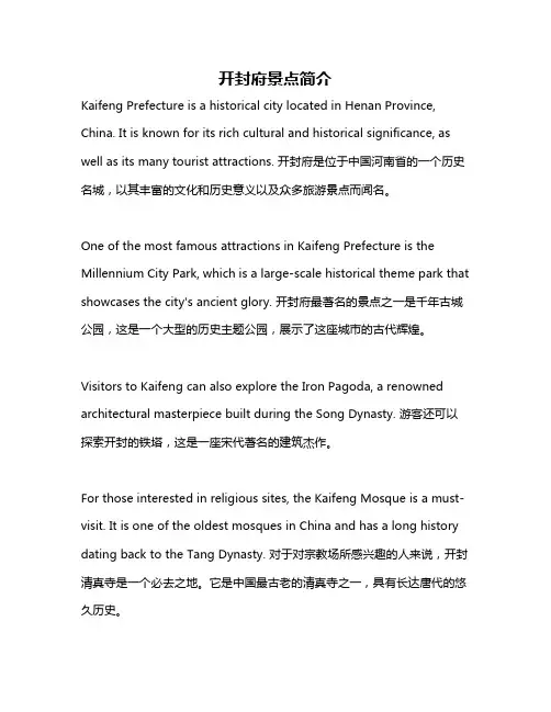 开封府景点简介