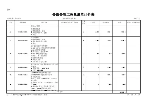 别墅区园建工程量清单计价实例(投标报价)