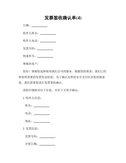 发票签收确认单(4)