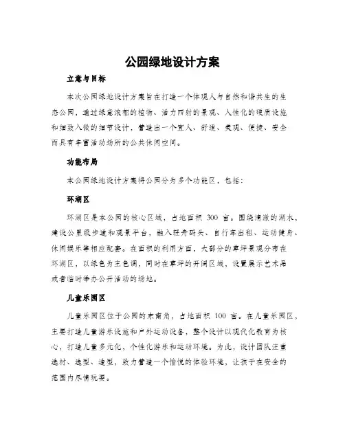 公园绿地设计方案