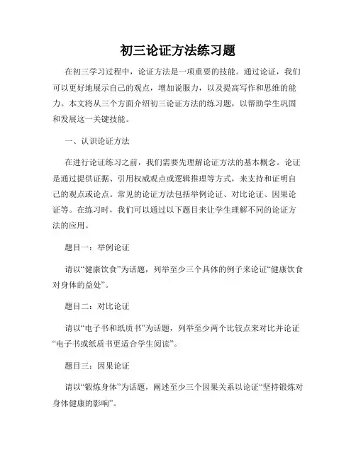 初三论证方法练习题