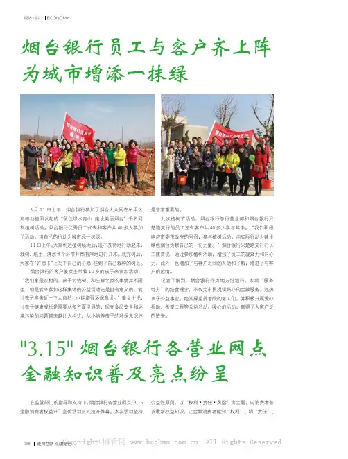 “3.15”烟台银行各营业网点金融知识普及亮点纷呈