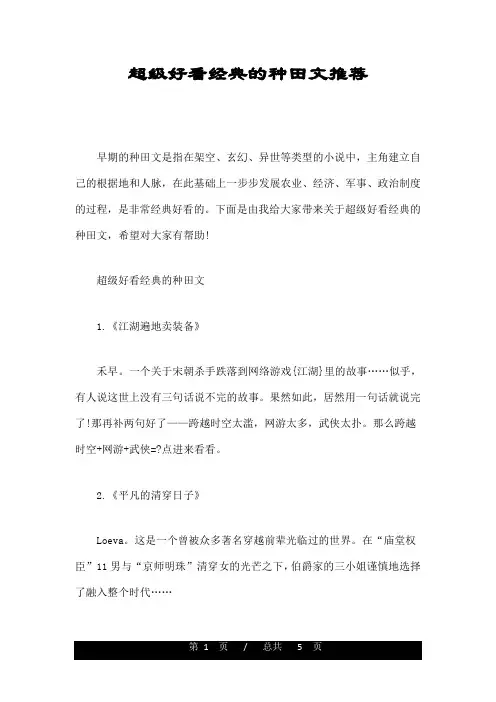 超级好看经典的种田文推荐