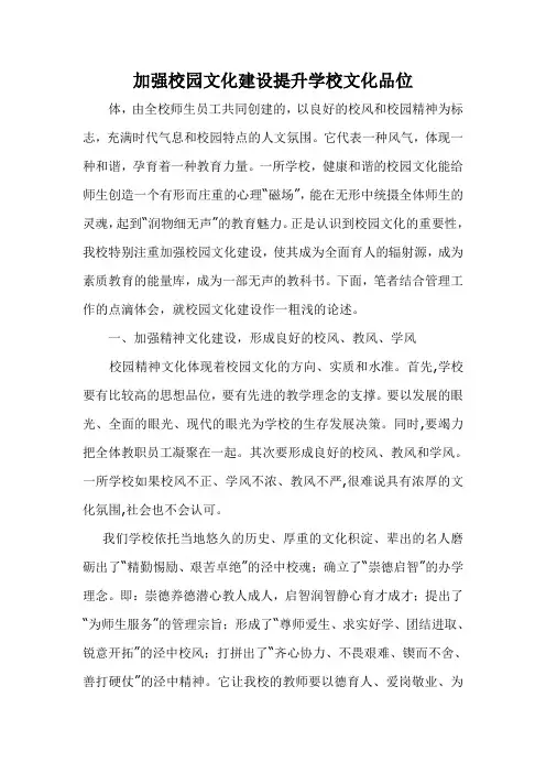 加强校园文化建设提升学校文化品位