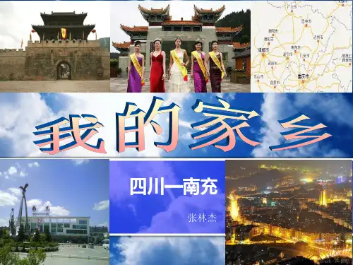 四川南充