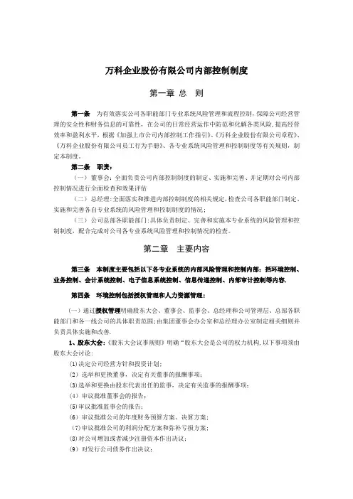 房地产企业内部控制制度