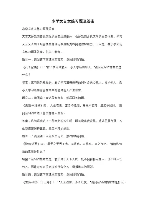 小学文言文练习题及答案
