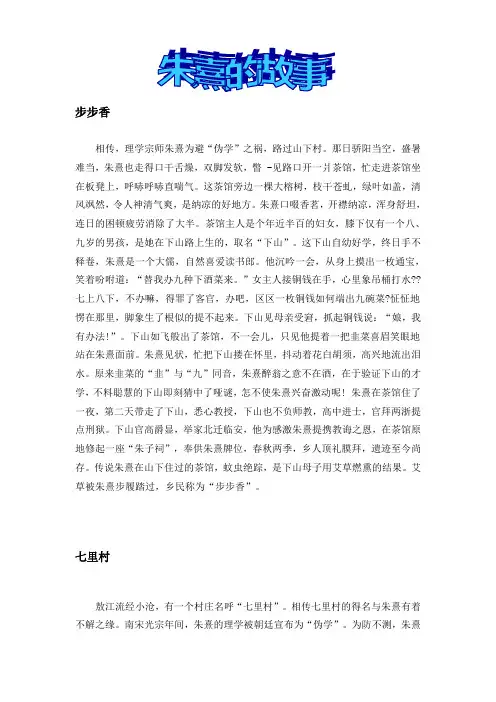 朱熹的故事