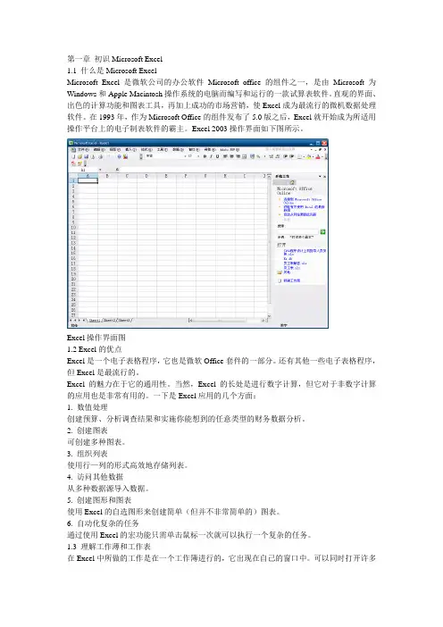 Word01素材原文-Excel