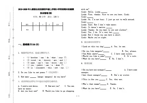2019-2020年人教版全真竞赛四年级上学期小学英语期末真题模拟试卷卷(③)