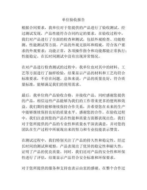 单位验收报告