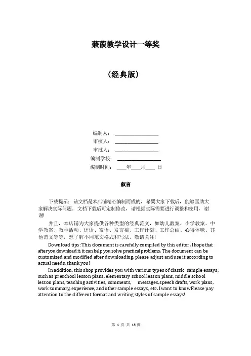 蒹葭教学设计一等奖