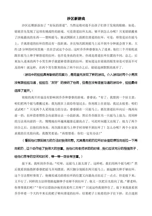 幼儿园观察记录学习故事：沙区新游戏——好玩的滑道