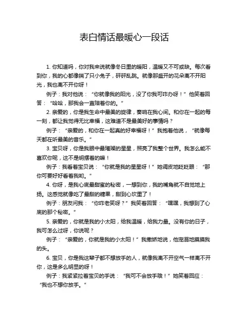 表白情话最暖心一段话