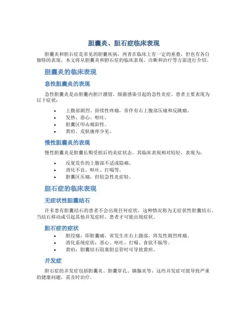 胆囊炎、胆石症临床表现