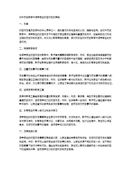 初中历史教学中培养学生时空观念的策略