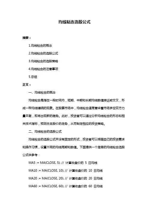 均线粘连选股公式
