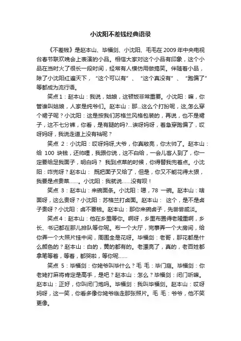 小沈阳不差钱经典语录