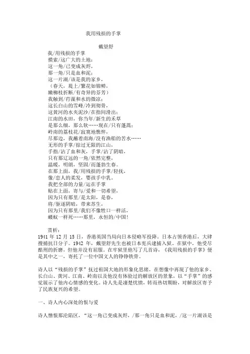 语文人教版九年级下册我用残损的手掌原文及赏析