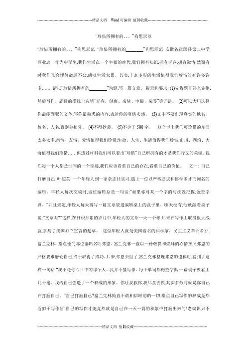 “珍惜所拥有的。。。”构思示范