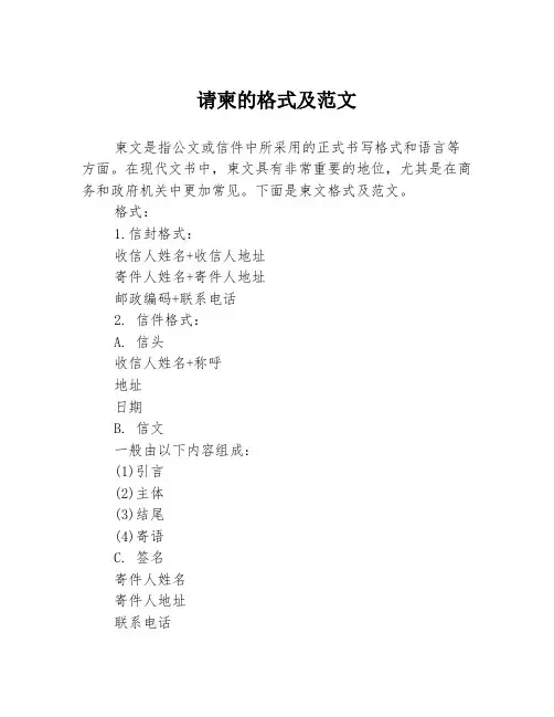 请柬的格式及范文