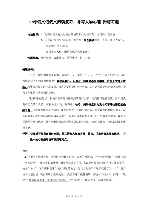 中考语文记叙文阅读复习：补写人物心理 附练习题(部编版,含答案)