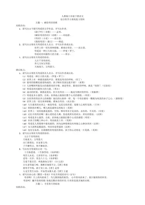八年级语文下综合性学习复习题