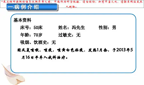 一例肺部感染的个案护理个案分享培训课件