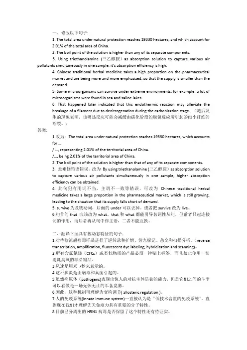 科技英语练习及答案