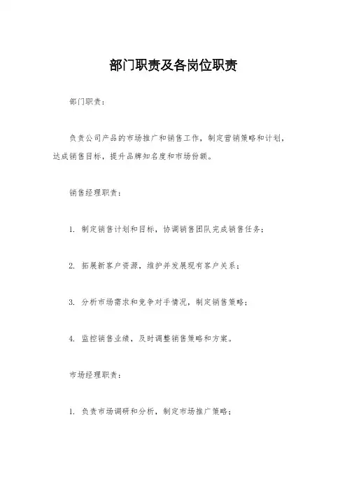 部门职责及各岗位职责