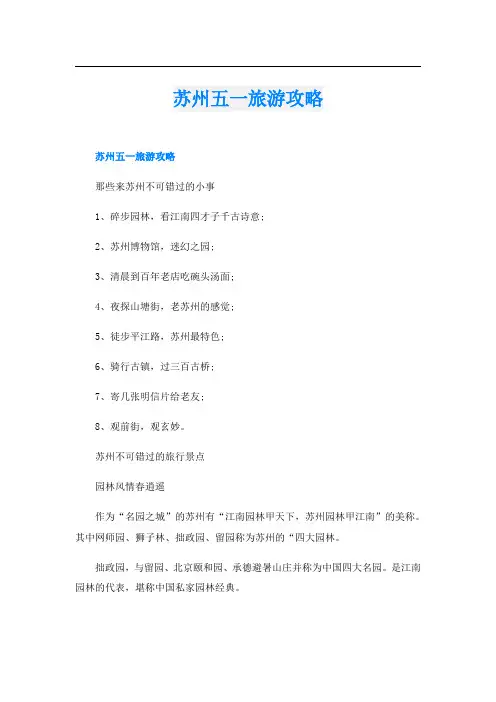 苏州五一旅游攻略