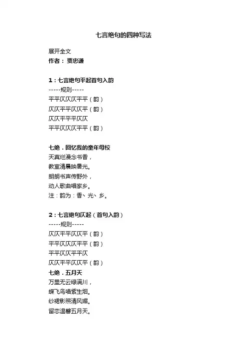 七言绝句的四种写法