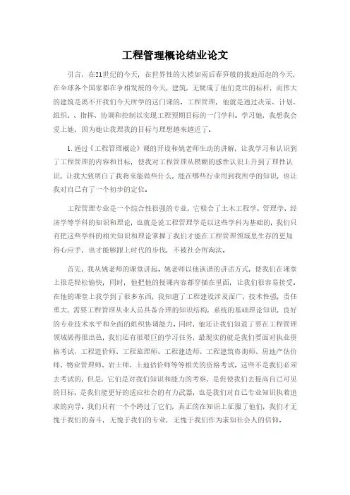 工程管理概论结业论文