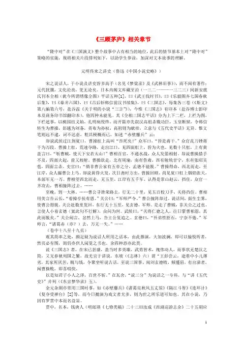 2024秋九年级语文上册第六单元23三顾茅庐备课素材类文相关资料新人教版