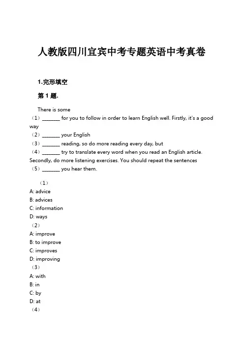 人教版四川宜宾中考专题英语中考真卷试卷及解析