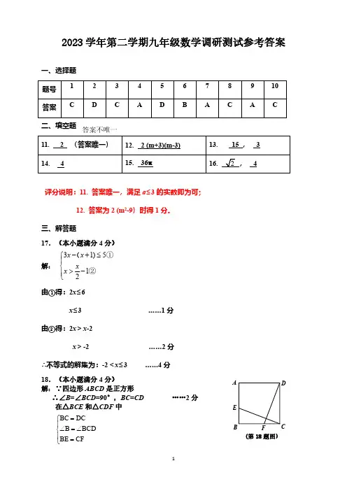 2024花都区中考一模数学调研测试参考答案