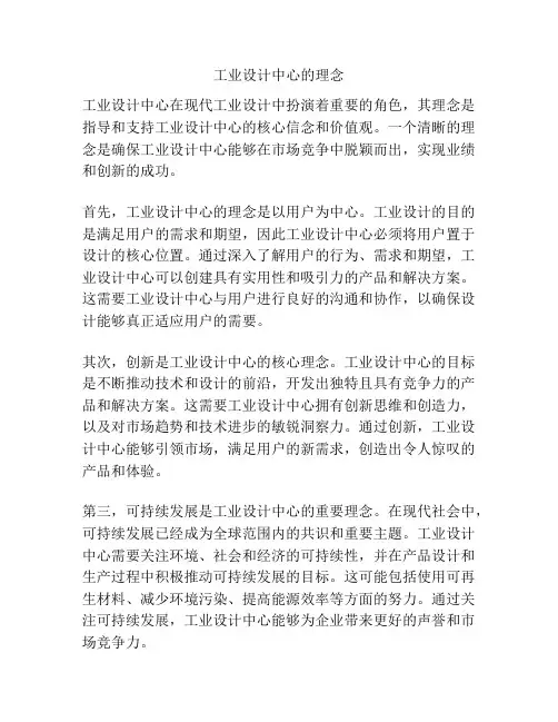 工业设计中心的理念