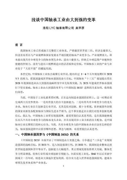 浅谈中国轴承工业由大到强的变革-中国国际轴承及其专用装备展览会