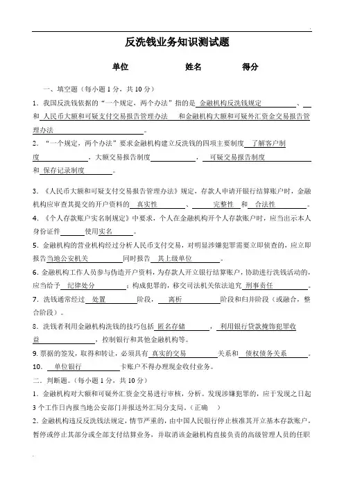 反洗钱试题(标准答案)