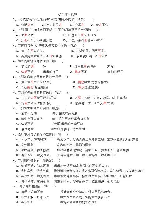 初二下学期《小石潭记》试题