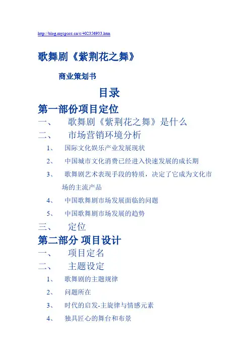 歌舞剧策划