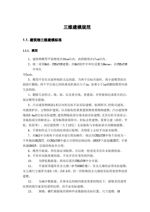 (完整版)三维建模规范