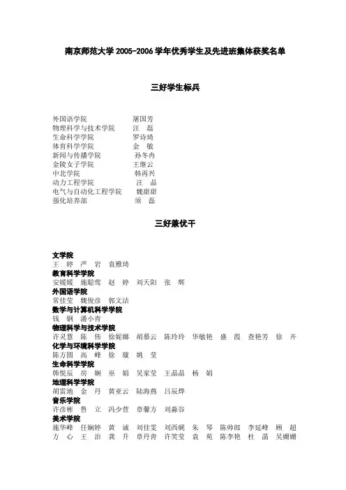 南京师范大学2005-2006学年优秀学生及先进班集体获奖名...