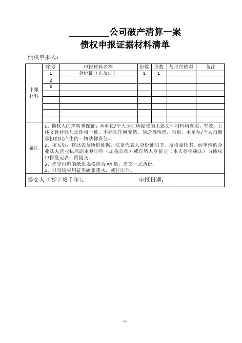 债权申报证据材料清单(个人)