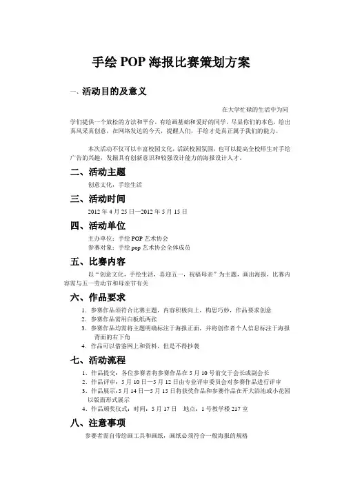 手绘POP海报比赛策划方案